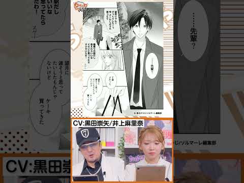 #黒田崇矢 #井上麻里奈 が『2番目に好きなひと。』を朗読 #豊永利行 #マンガ動画 #shorts （ #わちゃわちゃんねる #167 ）