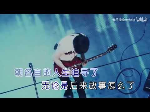 [ KTV ] 后来的我们 Chúng Ta Của Sau Này - 五月天 Ngũ Nguyệt Thiên Karaoke 伴奏