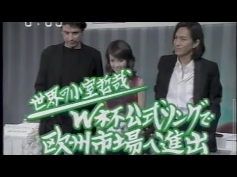 世界の小室哲哉 W杯公式ソング「TOGETHER NOW」発表記者会見(1998年)