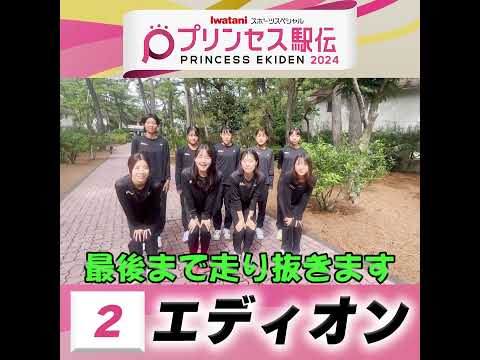 10月20日はプリンセス駅伝！ひる11時50分から #TBS 系列生中継 #全チーム紹介 #エディオン