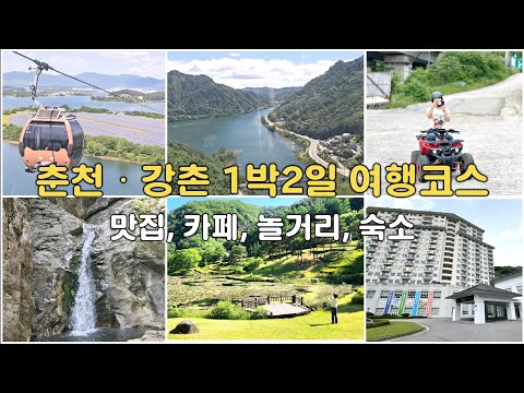 Korea travel_Gangwon-do 1 night 2 days travel course #Korea travel #Gangwon-do #Chuncheon