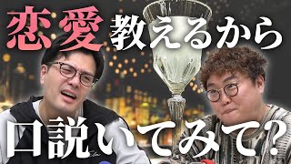 【動画版】本編#129　恋がうまくいかない中谷に、恋愛マスターが優しく手ほどき【マユリカのうなげろりん！！】