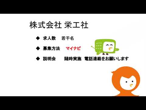 緊急就活応援ラジオ『今こそ地元で働こう！』【6月26日(金)】（株）栄工社・メック広島（株）