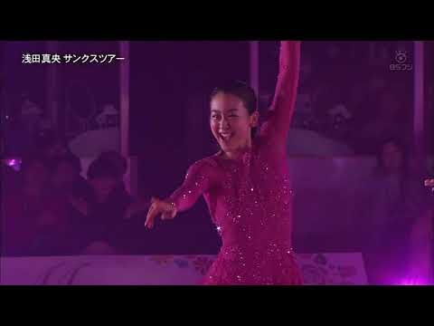 浅田真央サンクスツアー2018　新潟公演『素敵なあなた』