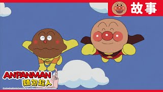 咖哩麵包超人與大提琴人｜麵包超人ANPANMAN｜兒童｜動畫