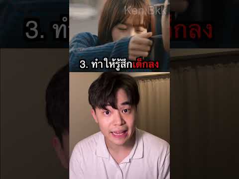 5 ข้อดีคบผู้ชายเด็กกว่า #shorts