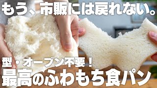 【レンジで3分】これはヤバい。ウマすぎる。混ぜるだけ、洗い物ひとつで汚れない。極上のふわふわもっちり食パン【米粉食パン / グルテンフリー】