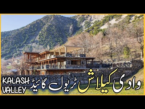 KALASH VALLEY TRAVEL GUIDE | KALASH VALLEY CHITRAL VLOG | KALASH VALLEY | WITH ENGLISH SUBTITLES