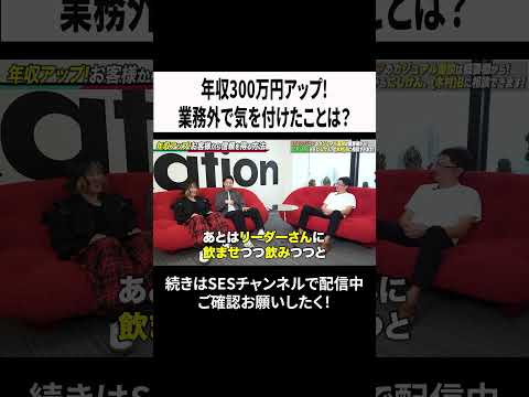 年収300万円アップ!業務外で気を付けたことは？　 #エンジニア転職チャンネル　 #ses  #転職