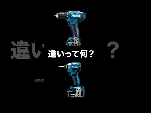 インパクトドライバーと電動ドライバーの違いってなに？　#本物の大工に学ぶ　#ビギナー　#初心者