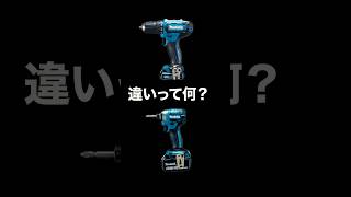 インパクトドライバーと電動ドライバーの違いってなに？　#本物の大工に学ぶ　#ビギナー　#初心者