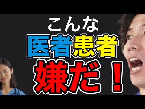 【医者あるある２選】こんな患者医者は嫌だ！