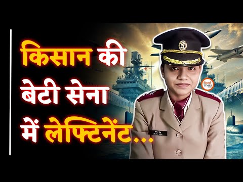 Lieutenant Vina Sahu| किसान की बेटी ने मेहनत कर बढ़ाया मान| Exclusive Interview| Sanjay Soni