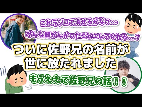 小島健がヤンタン史上最大のやらかしを行いました 【Aぇ! group 文字起こし】小島健 | 佐野晶哉