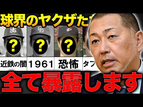 【衝撃】「舐めてる？」清原・中田なんて…昭和のヤバいプロ野球選手４選【プロ野球】