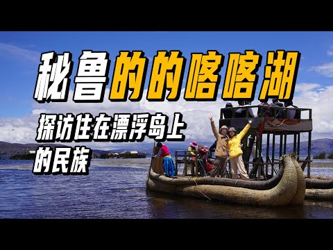 Chinese couple visit Lake Titicaca in Peru