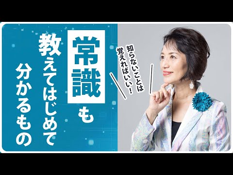 なぜ令和のこの時代に「基礎教育」が重要なのか？