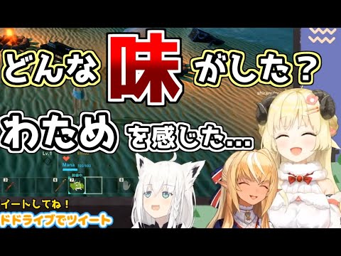 【白上フブキ/不知火フレア/角巻わため】にっこにこでひつじのうんちを調理する、いたずらひつじ角巻わため【ホロライブ切り抜き/Craftopia】