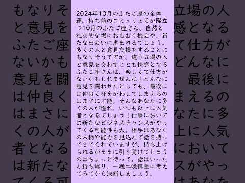 月刊まっぷる １２星座占い 2024年10月のふたご座の運勢は？　総合運を知ってもっとハッピーに！#Shorts #月刊まっぷる #昭文社 #まっぷる  #ふたご座 #星占い #星座占い