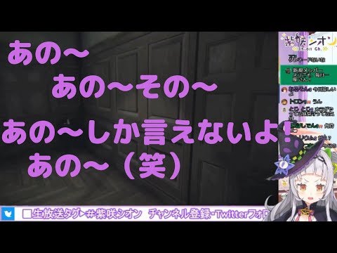 [ホロライブ]恐怖で語彙をなくし、おやじギャグで正気に戻る[紫咲シオン]