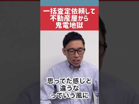 不動産の一括査定サイトを使ったら不動産屋から朝昼晩と電話が来る話 #おるすまで不動産を売却しよう