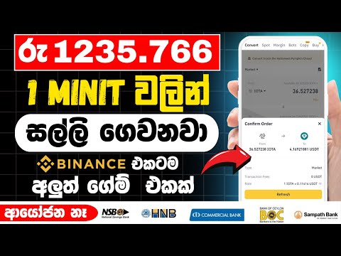 ගේම්  ගහලා  විනාඩියෙන්   සල්ලි ගත්තා   | e money game sinhala |  e money game payment proof