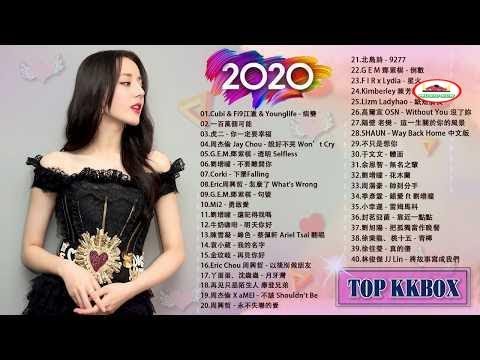 2020新歌 & kkbox 華語排行榜2020 - 2020華語流行歌曲 中文歌曲排行榜2020 - 2020年 最hits 最受歡迎 華語人氣歌曲 2020最新歌曲 - 病變, 一百萬個可能