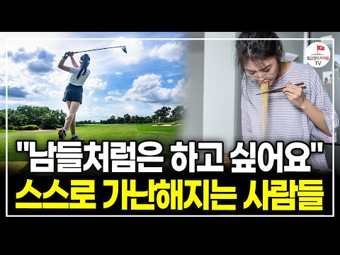 "하나같이 똑같아요" 요즘 40대 직장인이 골프장가서 꼭 하는 행동 (프로 골퍼 조윤성)