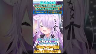 【猫又おかゆ】これだからおにぎりゃーはやめられない！！【ホロライブ切り抜き/ショート】