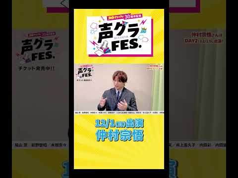 仲村宗悟「初めての取材から7年、自分達の成長が見れてうれしいです！」 #声優グランプリ #声優  #声グラ #仲村宗悟 #男性声優  #アニメ #shorts