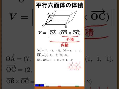 【ベクトル】平行六面体の体積