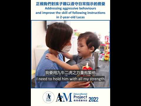 APM Educational Project 教育推廣項目 – Lucas