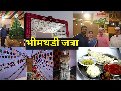 भीमथडी जत्रा | Bhimthadi Jatra 2022 | भीमथडी जत्रा पुणे | VlogGoals