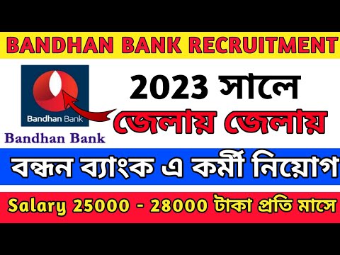 Bandhan Bank Recruitment 2023 |Bandhan Bank Staff Selection 2023 |Bandhan Bank Job Requirements