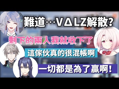 【彩虹社中文字幕】V∆LZ的解散危機？【甲斐田晴/長尾景/弦月藤士郎/椎名唯華/奈羅花/叶/葛葉/ibrahim/プティ/ましろ】