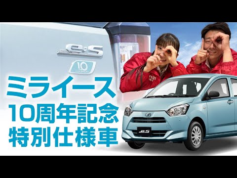 【必見！特別仕様車】ダイハツミライース