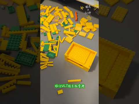 #Shorts 維他VLT積木販賣機 | 維他VLT | 汽水機 | Nanoblock | 生活日常 | 埔民的60秒 | 居埔港人 [中文字幕]