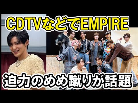 【Snow Man】CDTVでEMPIREとOneの2曲披露など最近の活動