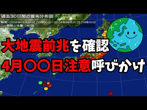 東大名誉教授が立ち上げた「MEGA地震予測」に大地震の前兆と思われる現象が確認