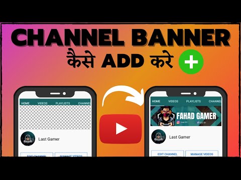 YouTube Banner kaise Lagaye 2021 | YouTube Channel me Channel Art kaise Lagaye | YouTube Banner