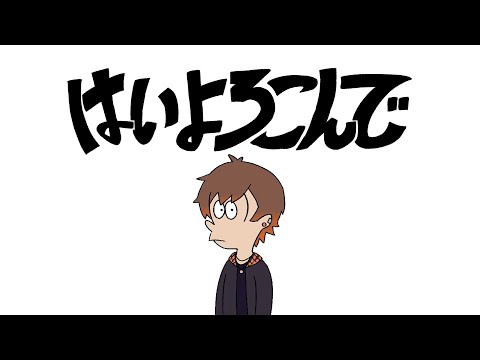 はいよろこんで cover.しゃけみー