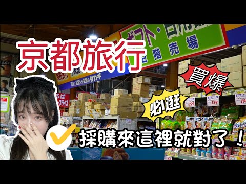 【ONLY in Kyoto/Osaka】Cheapest Kyoto Warehouse Store ! Best place for buying Japan souvenirs !