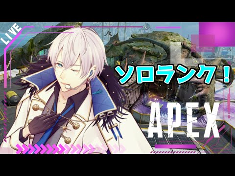 【 #APEXLEGENDS 】数億年ぶりのソロランク！【 #新人Vtuber/AbEll 】