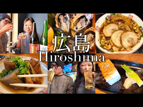 【広島はしご酒】昼飲みからの6軒はしご酒と〆の尾道ラーメン！夫婦で行く広島旅行が最高でした。