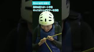 【爽快】熊本・球磨村 キャニオニングツアーを一足先に体験！ウォータースライダーに大ジャンプ！#shorts