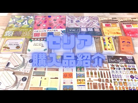 セリア購入品紹介【レトロ文具】