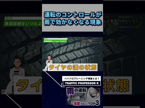 この現象が発生した時は、車はノーコンとなり、あとは神に祈るしかない！？