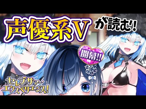 【FGO 水着イベント #2】水着シエル！徐福！ニキチッチ💕超絶演技力で一気読みしてゆくよぉ～！┋チャプター付き┋※ネタバレ注意【声優系Vtuber / 初雪セツナ】