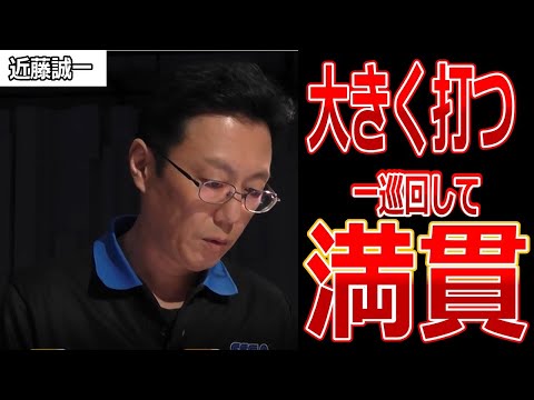 【近藤誠一 】即リーチはしない最強最高の判断(2018/12/4)【Mリーグ/麻雀プロ　切り抜き】