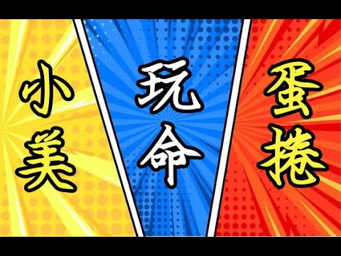 岑序工作室【S25 開季 第21天】 鑽石3排 5天上S | 蛋捲 + 小美 + 玩命 | 納克、亥犽、筱清、卡芬妮、悟空、朗博 / #傳說對決